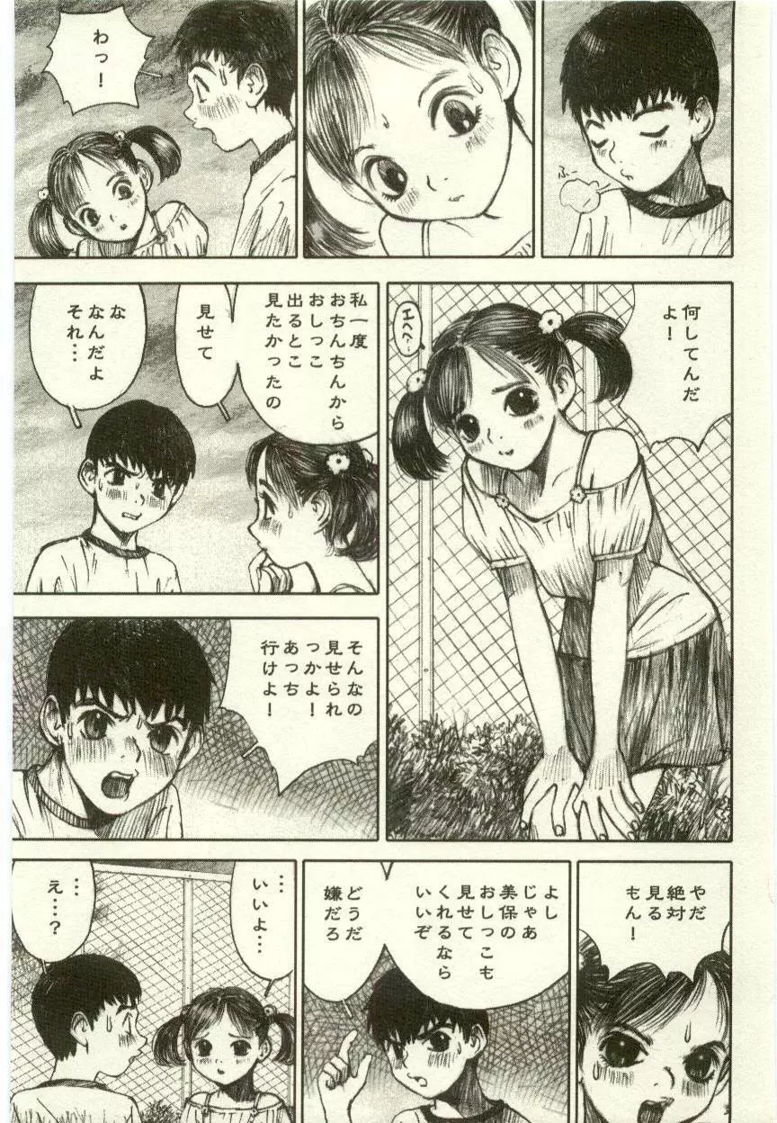 幼女快楽 89ページ