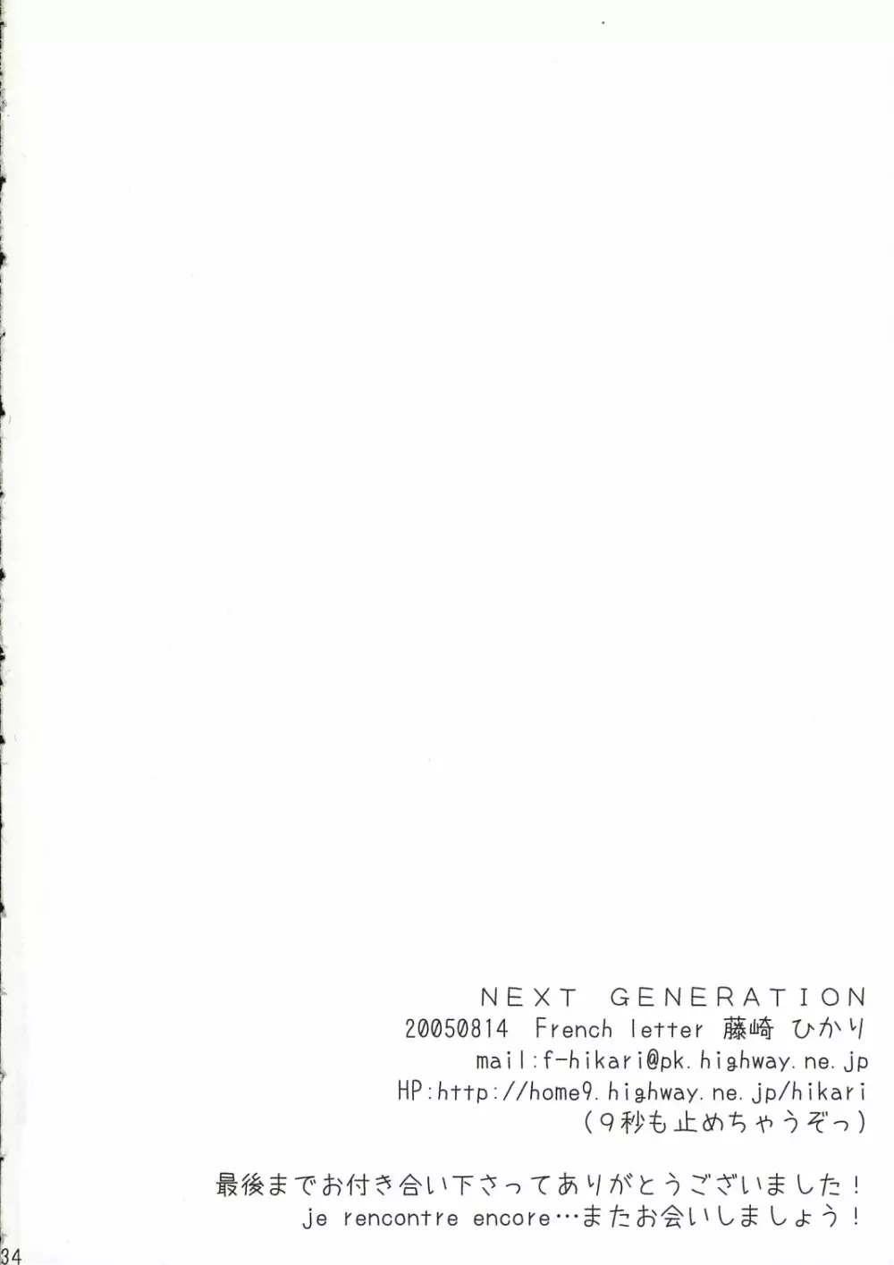 NEXT GENERATION 33ページ