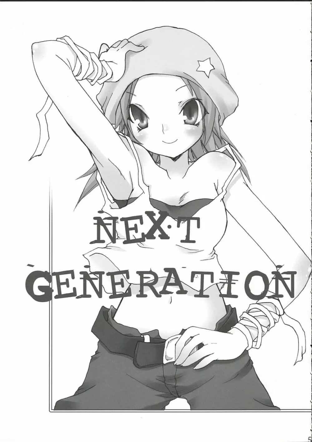 NEXT GENERATION 4ページ