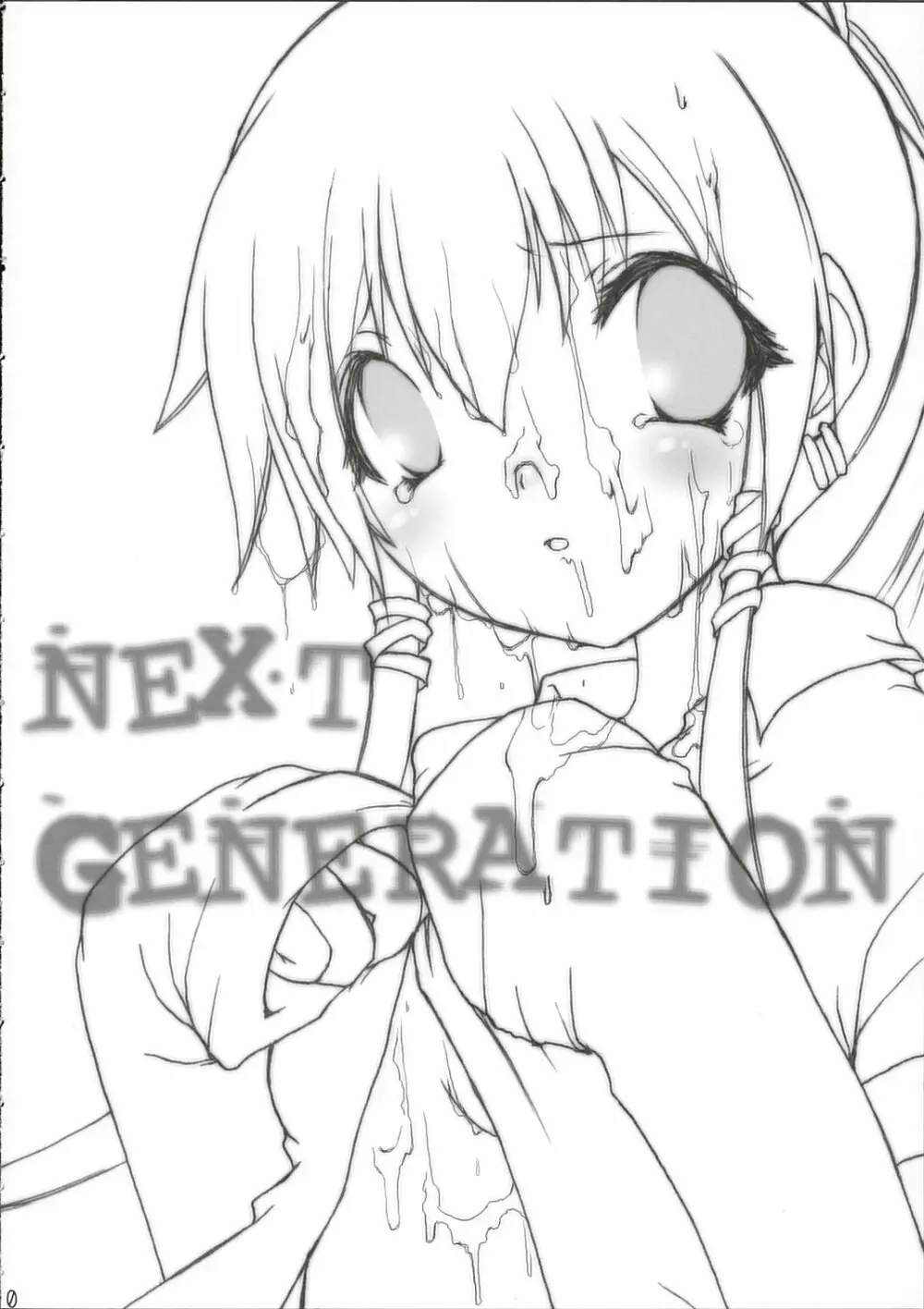 NEXT GENERATION 9ページ