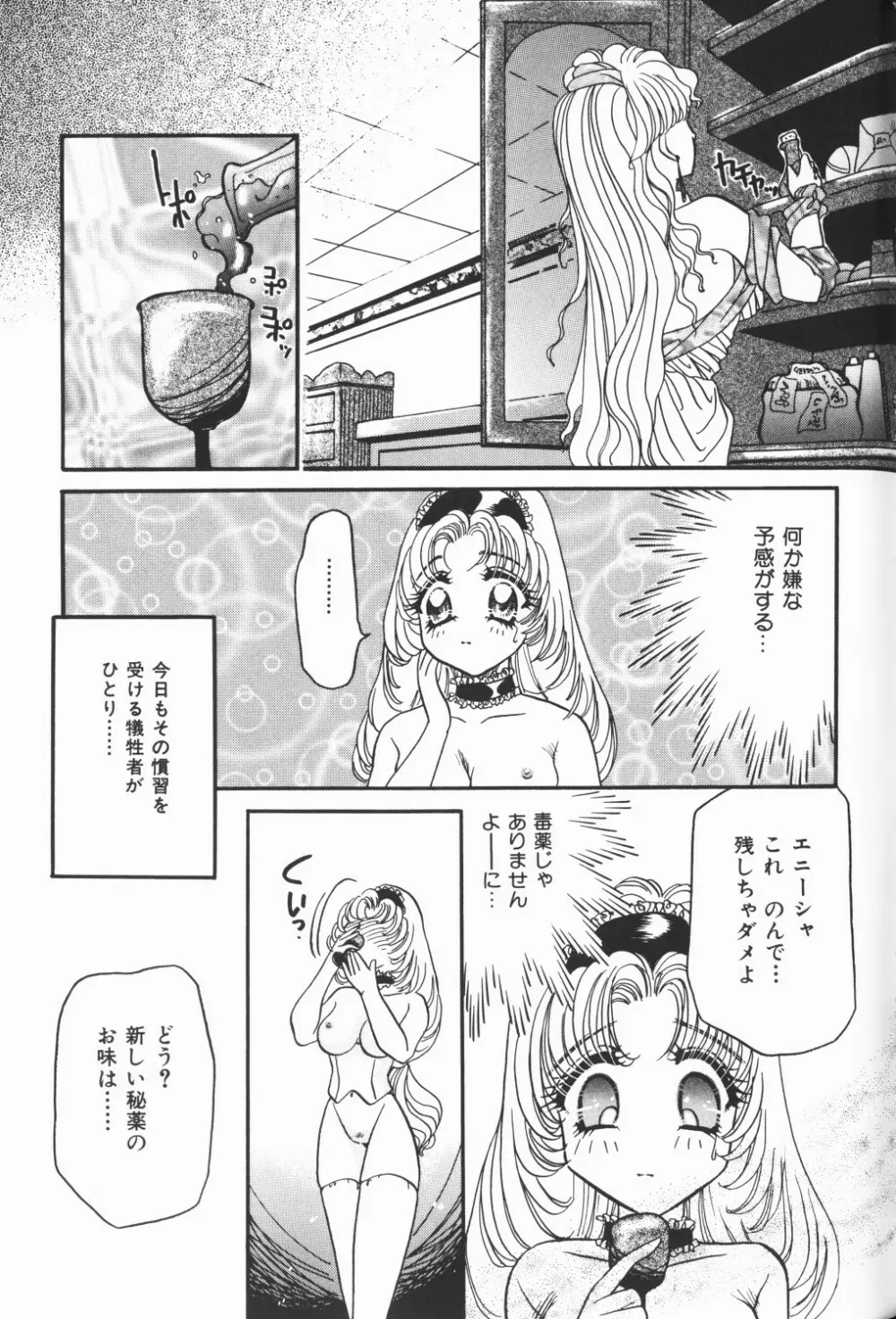 チェリームーンSUPER！ Vol.5 10ページ