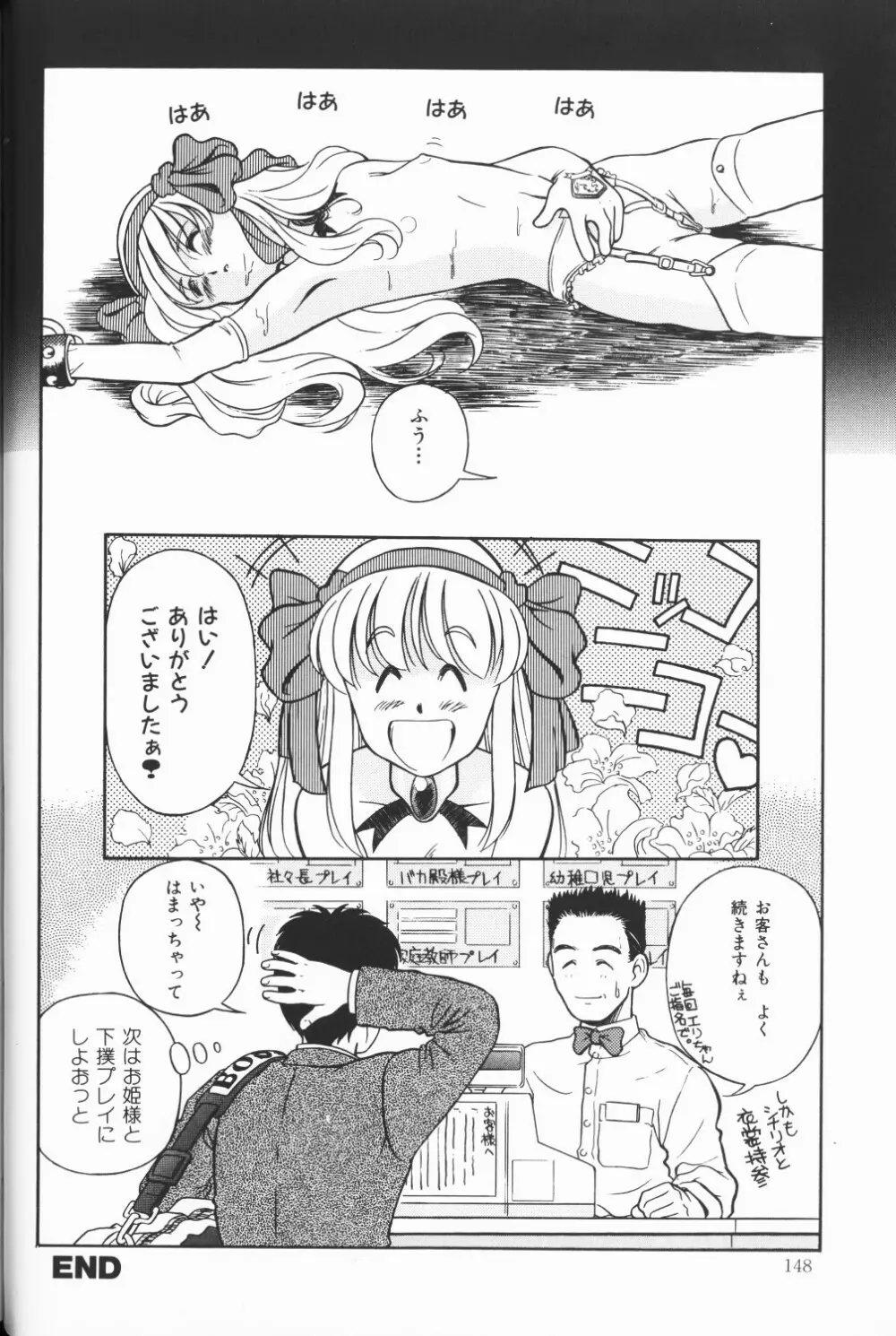 チェリームーンSUPER！ Vol.5 149ページ