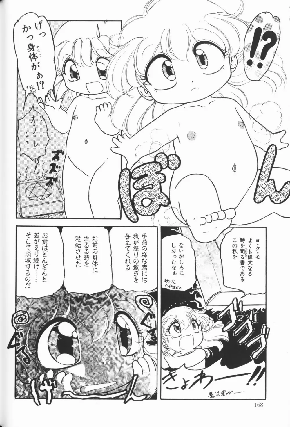 チェリームーンSUPER！ Vol.5 169ページ