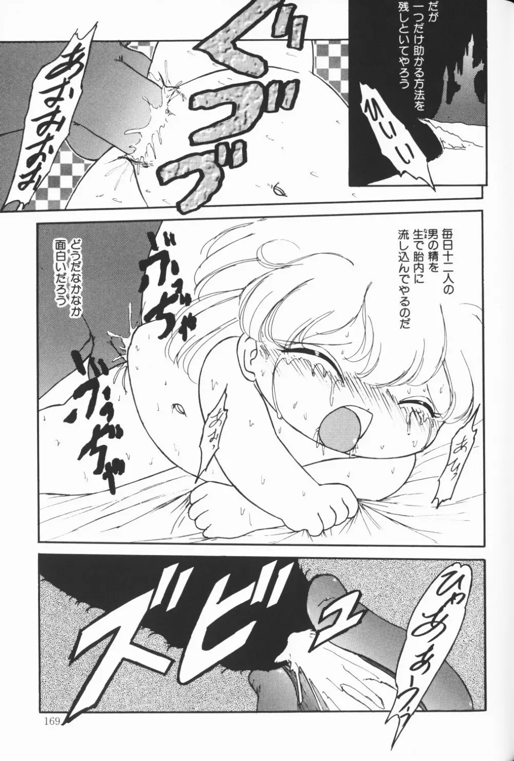 チェリームーンSUPER！ Vol.5 170ページ
