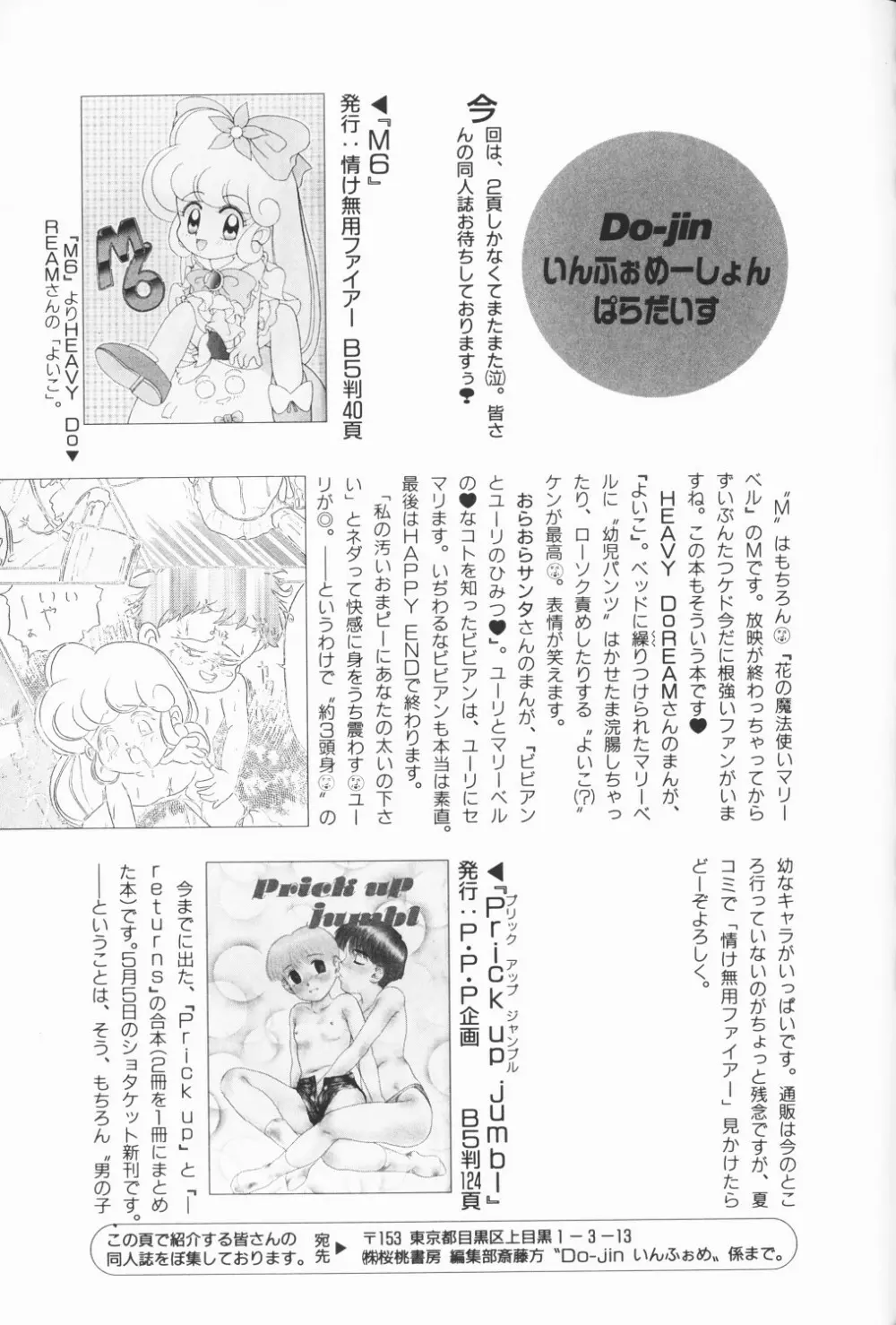 チェリームーンSUPER！ Vol.5 178ページ