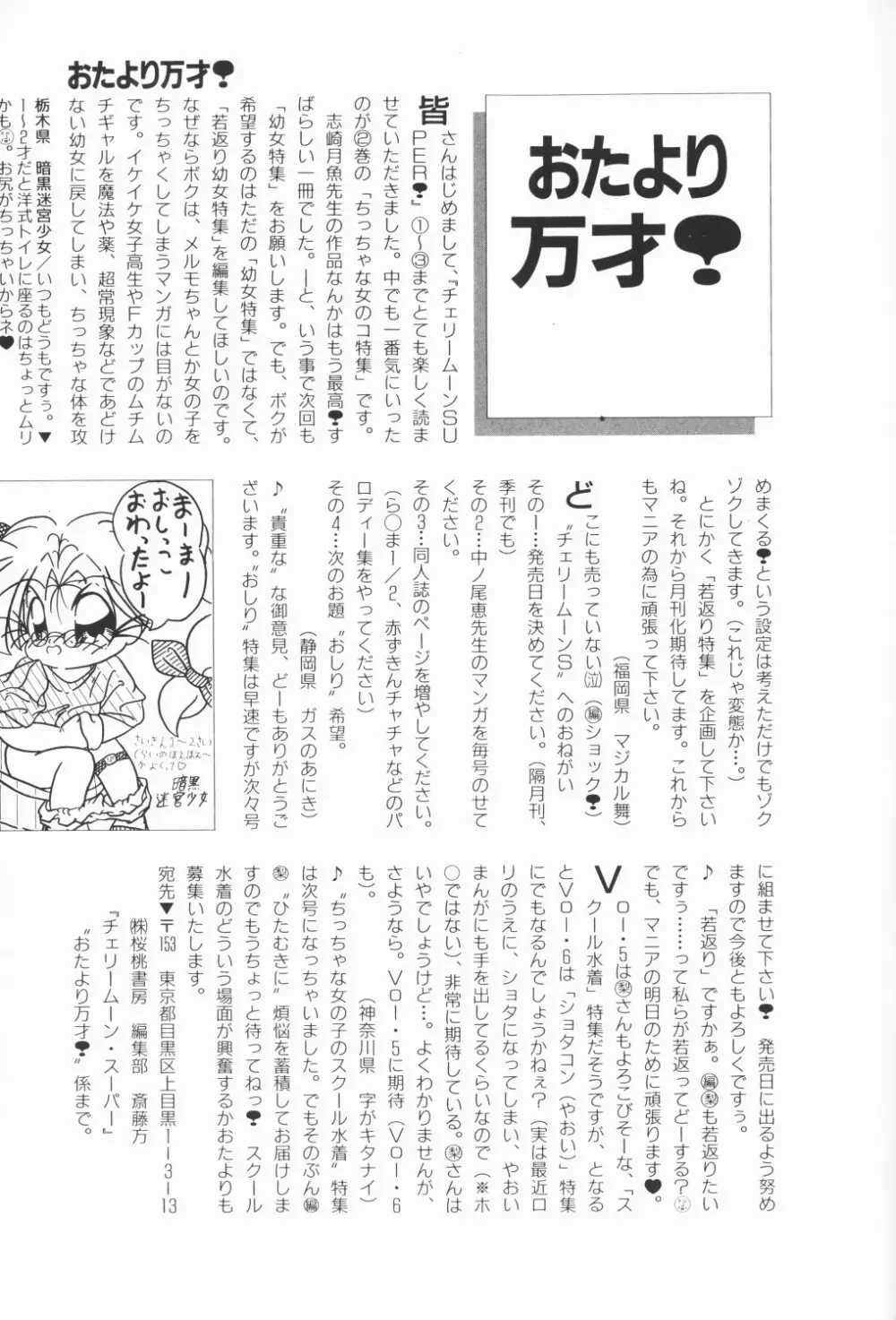 チェリームーンSUPER！ Vol.5 180ページ