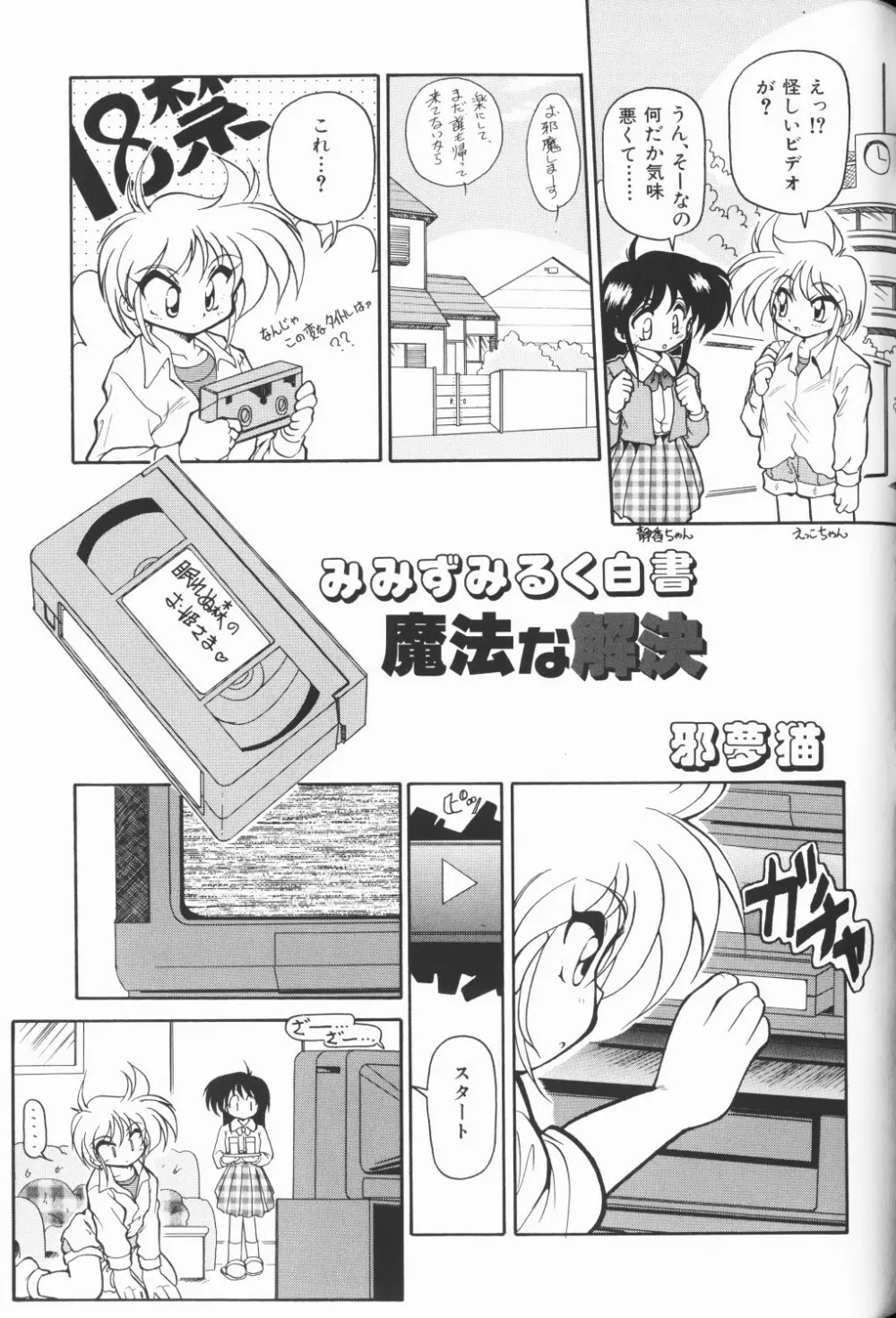 チェリームーンSUPER！ Vol.5 24ページ