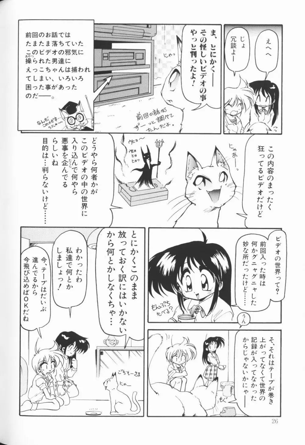 チェリームーンSUPER！ Vol.5 27ページ
