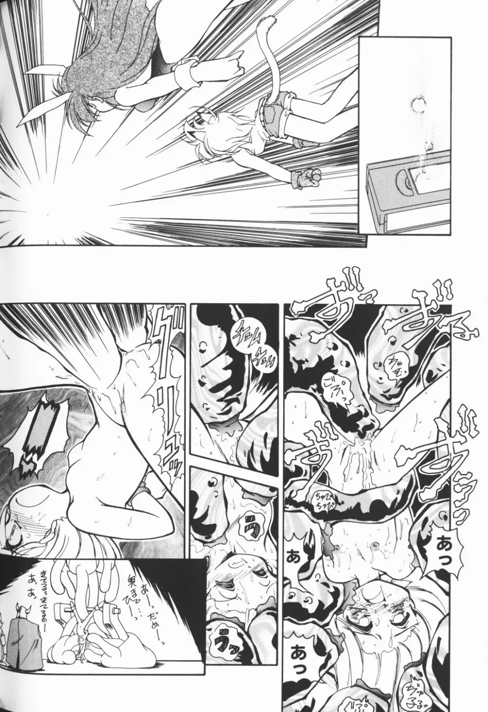 チェリームーンSUPER！ Vol.5 29ページ