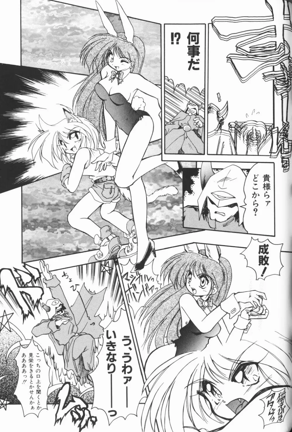 チェリームーンSUPER！ Vol.5 30ページ