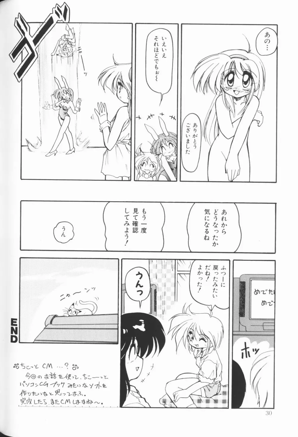 チェリームーンSUPER！ Vol.5 31ページ