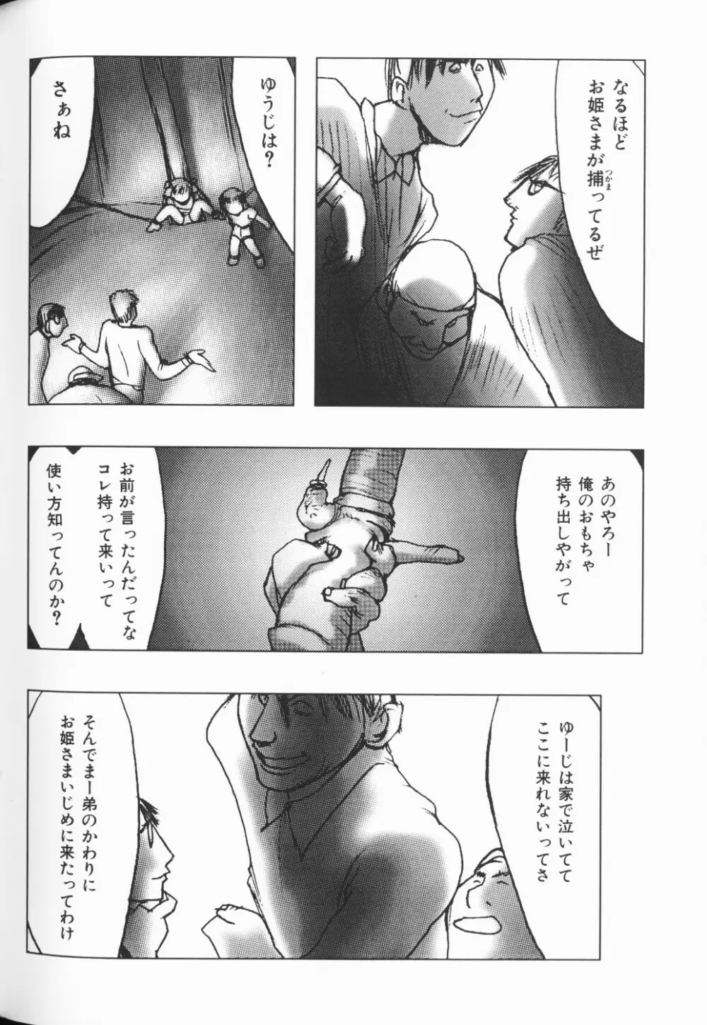 チェリームーンSUPER！ Vol.5 37ページ