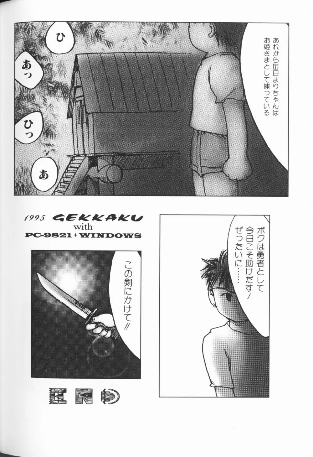 チェリームーンSUPER！ Vol.5 47ページ