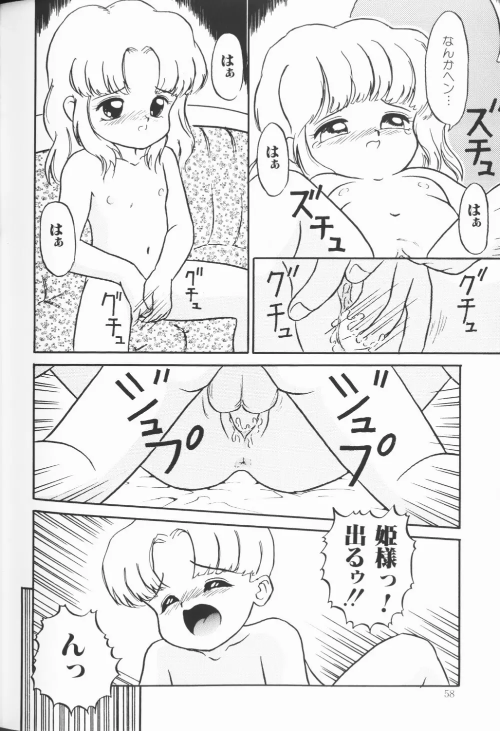チェリームーンSUPER！ Vol.5 59ページ
