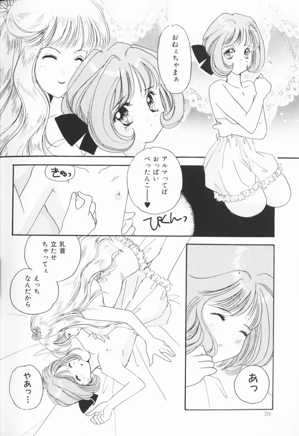 チェリームーンSUPER！ Vol.5 71ページ