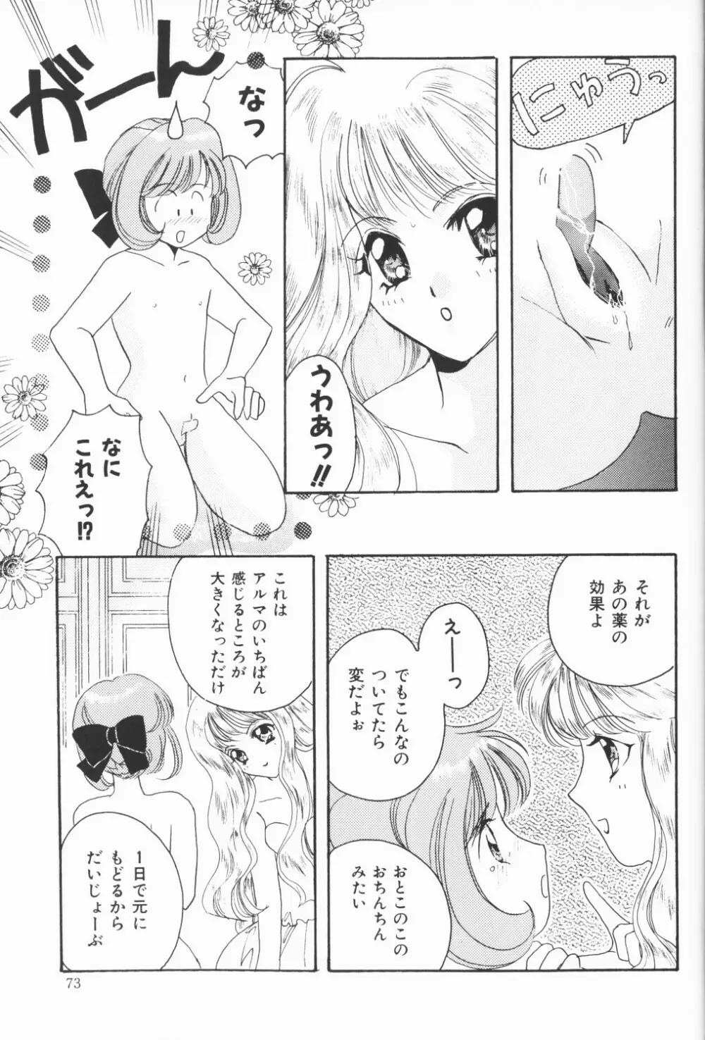 チェリームーンSUPER！ Vol.5 74ページ