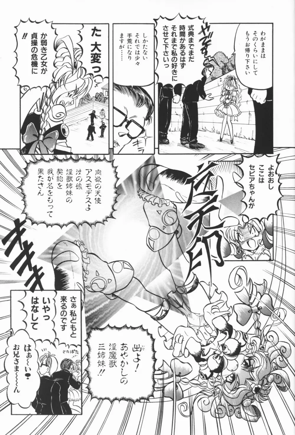 チェリームーンSUPER！ Vol.5 84ページ