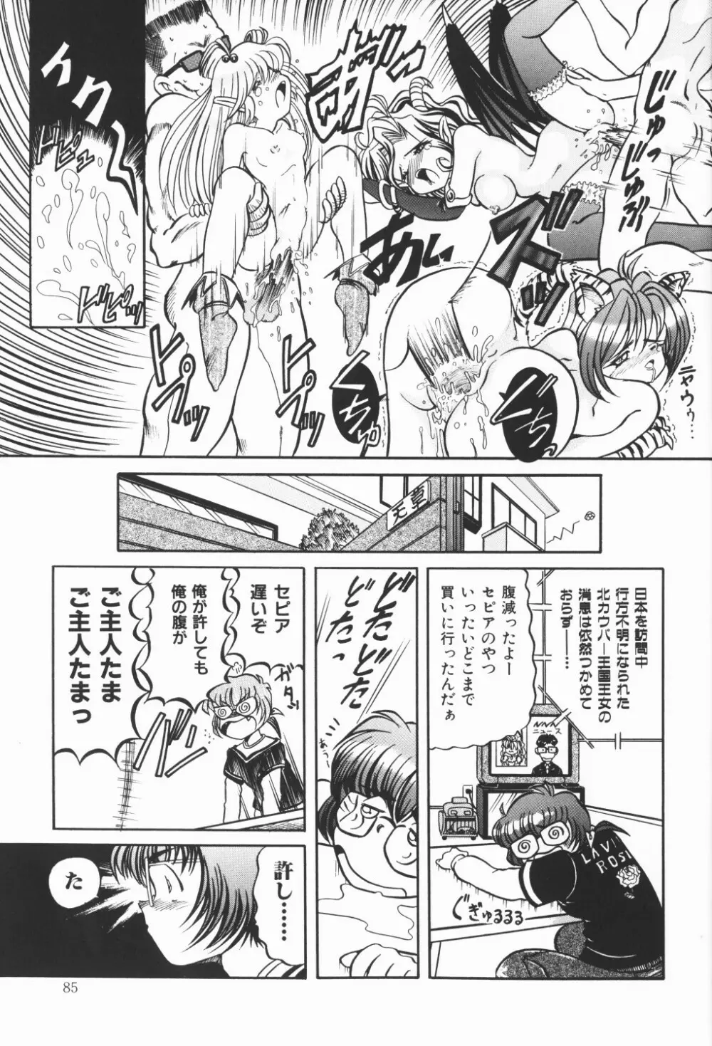 チェリームーンSUPER！ Vol.5 86ページ