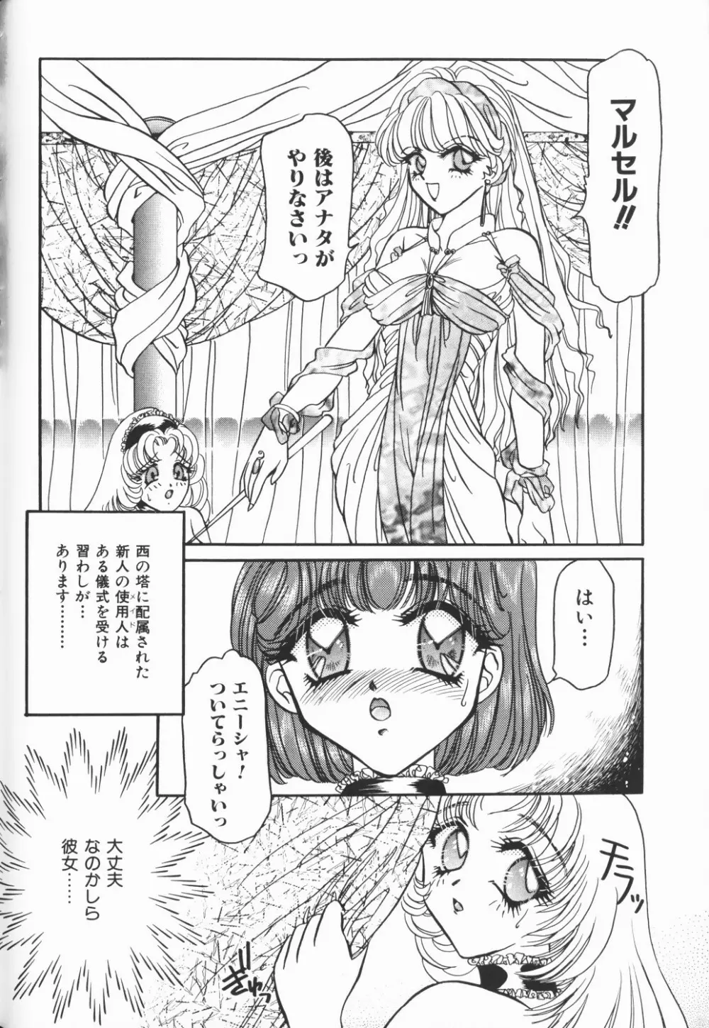 チェリームーンSUPER！ Vol.5 9ページ