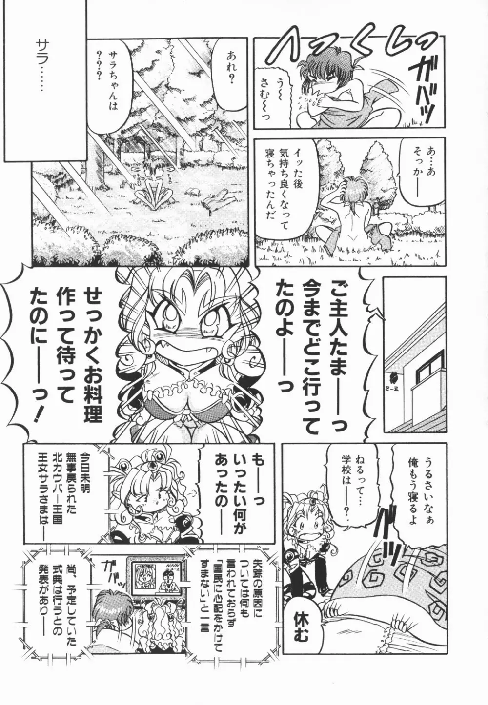 チェリームーンSUPER！ Vol.5 96ページ