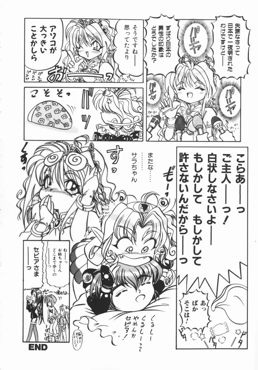 チェリームーンSUPER！ Vol.5 97ページ