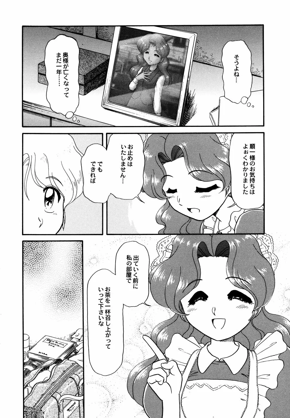 メイド少女倶楽部 Vol.1 104ページ
