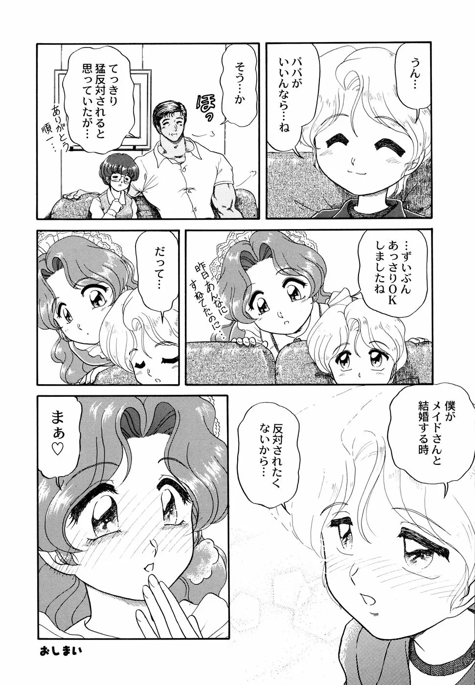 メイド少女倶楽部 Vol.1 114ページ