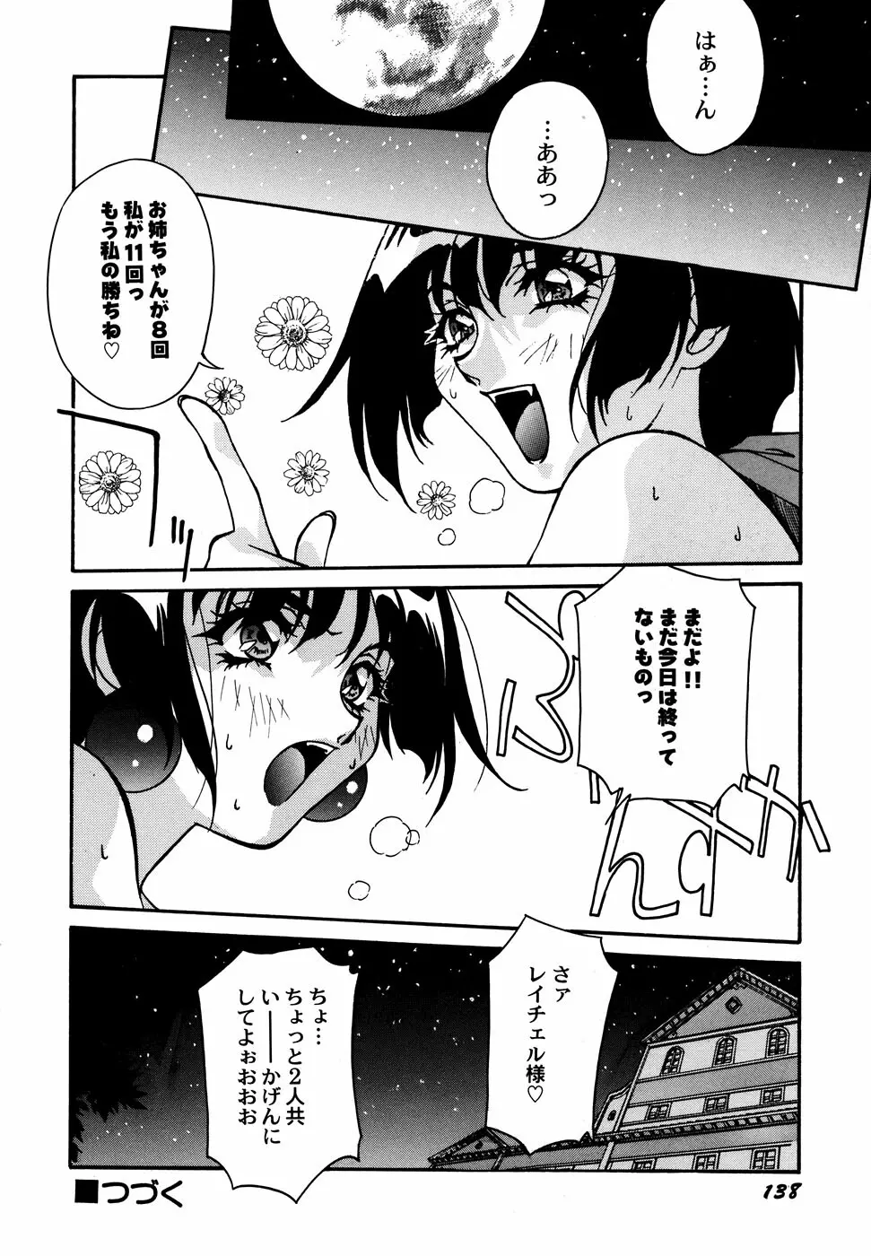 メイド少女倶楽部 Vol.1 140ページ