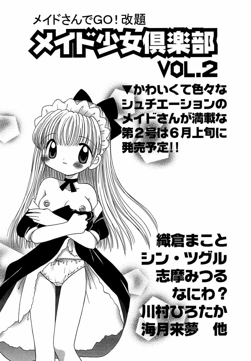 メイド少女倶楽部 Vol.1 143ページ