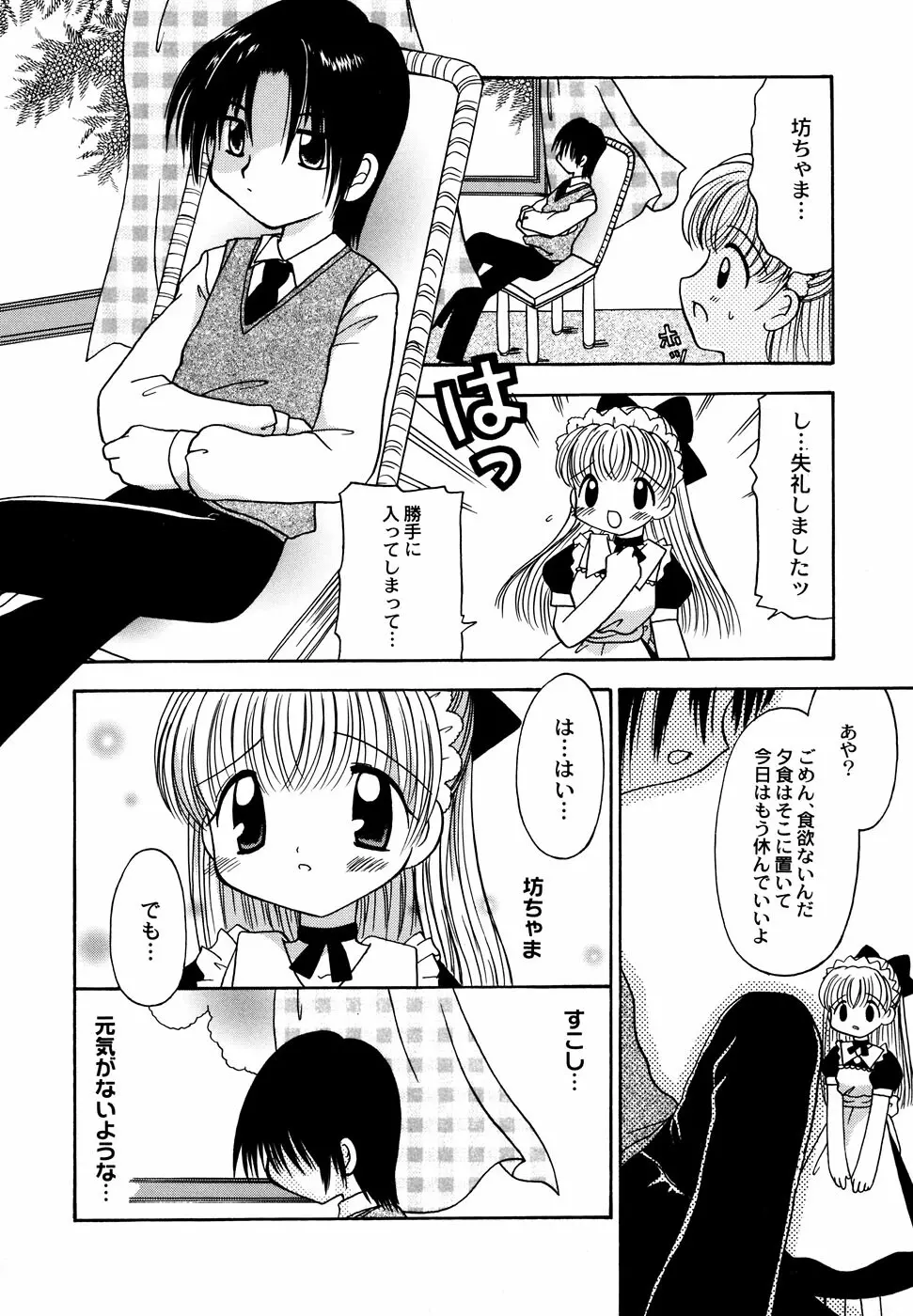 メイド少女倶楽部 Vol.1 24ページ