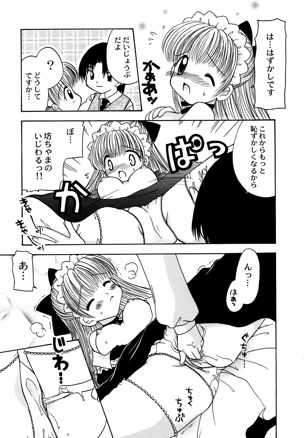 メイド少女倶楽部 Vol.1 29ページ