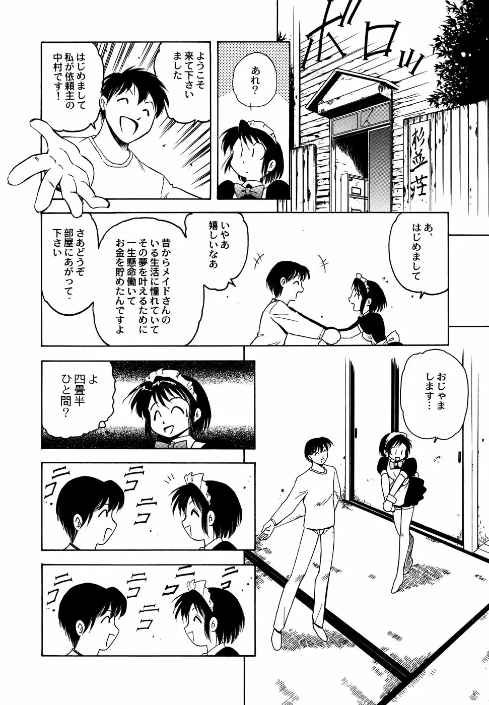 メイド少女倶楽部 Vol.1 36ページ