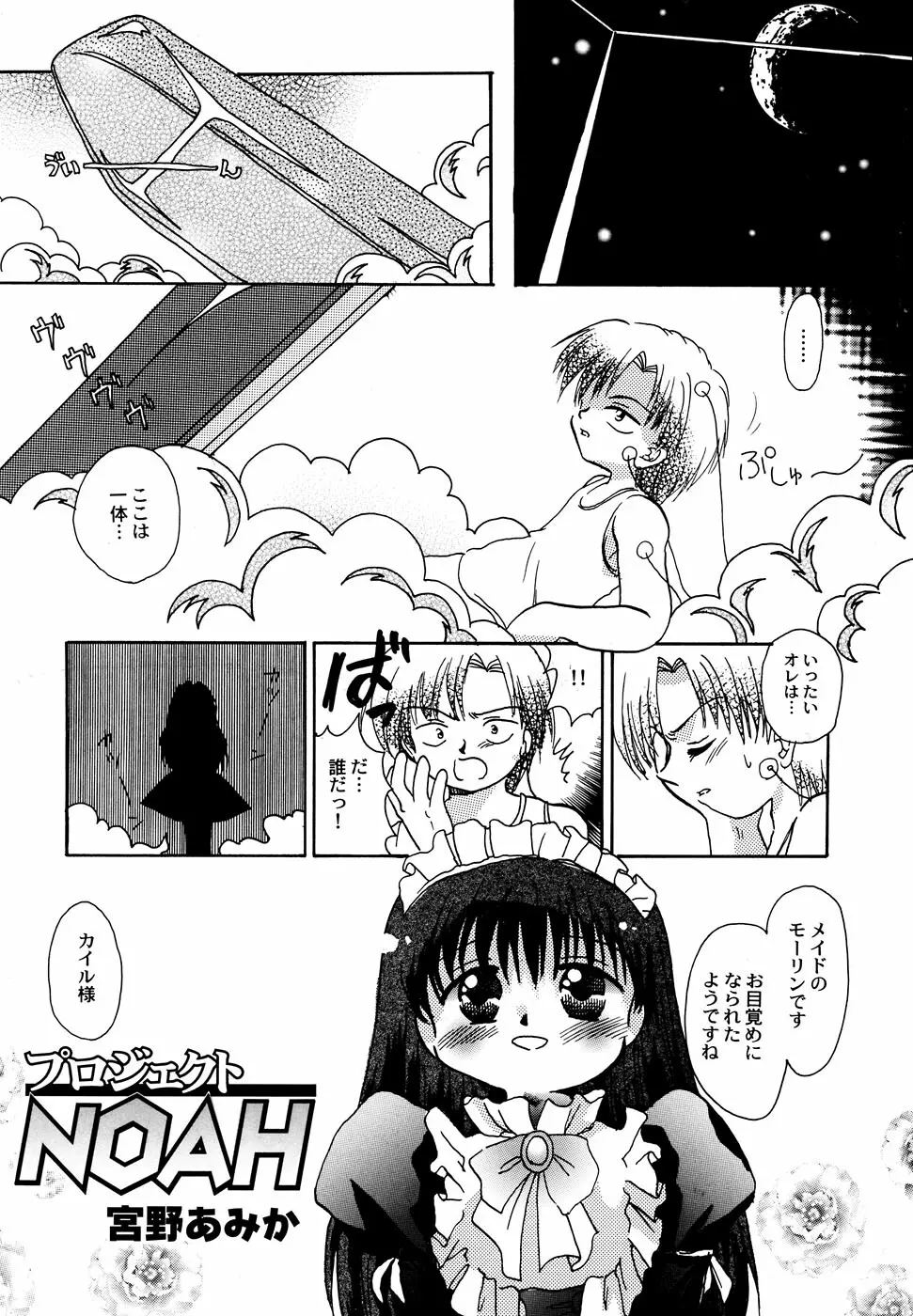 メイド少女倶楽部 Vol.1 47ページ