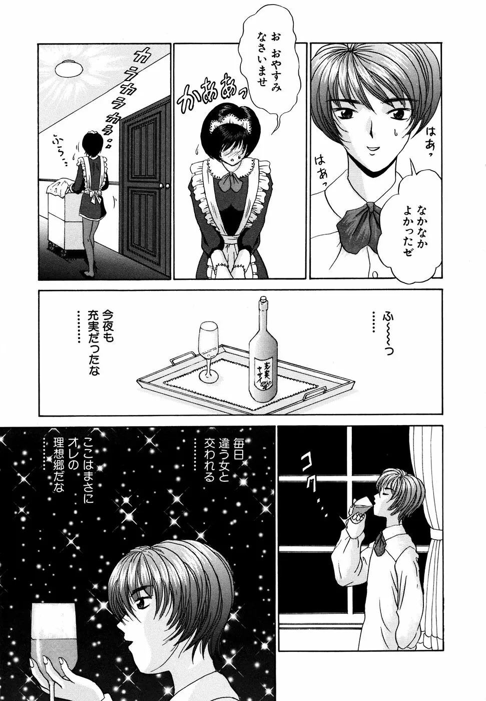 メイド少女倶楽部 Vol.1 65ページ
