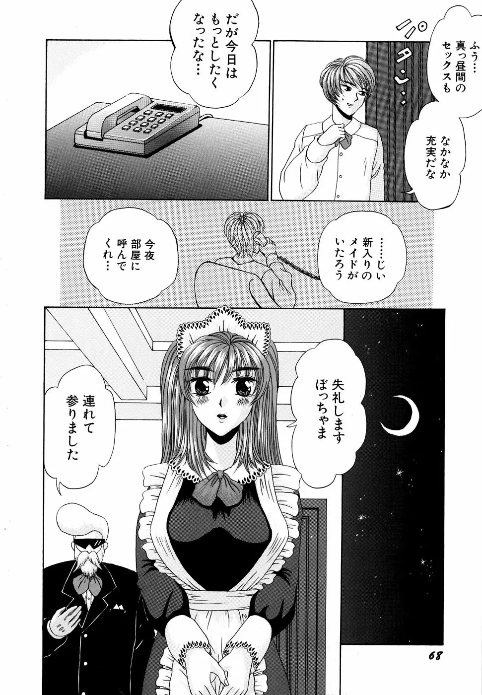 メイド少女倶楽部 Vol.1 70ページ