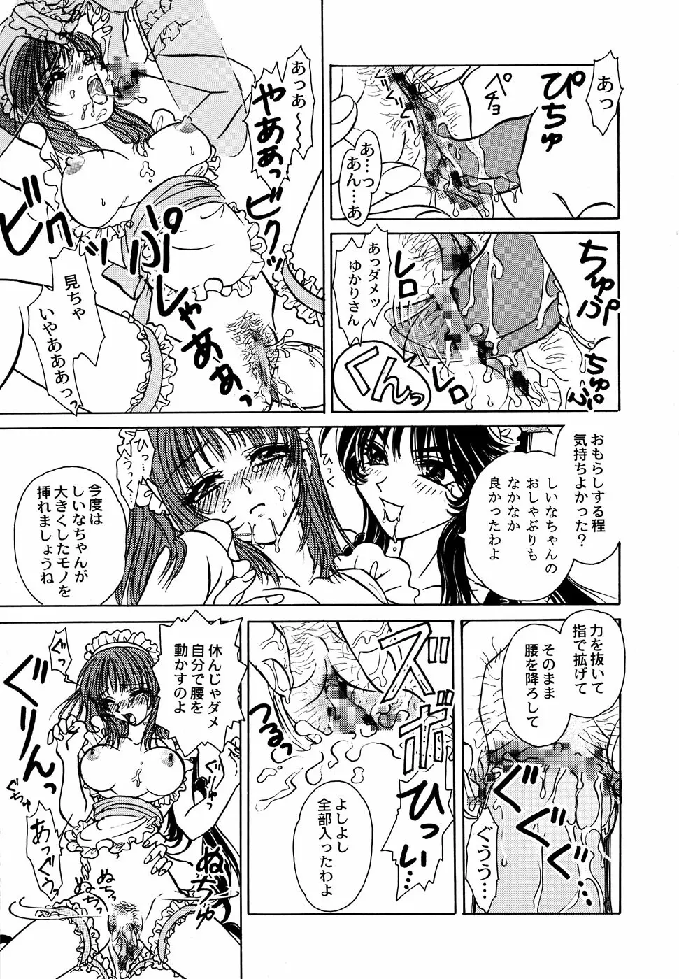 メイド少女倶楽部 Vol.1 95ページ