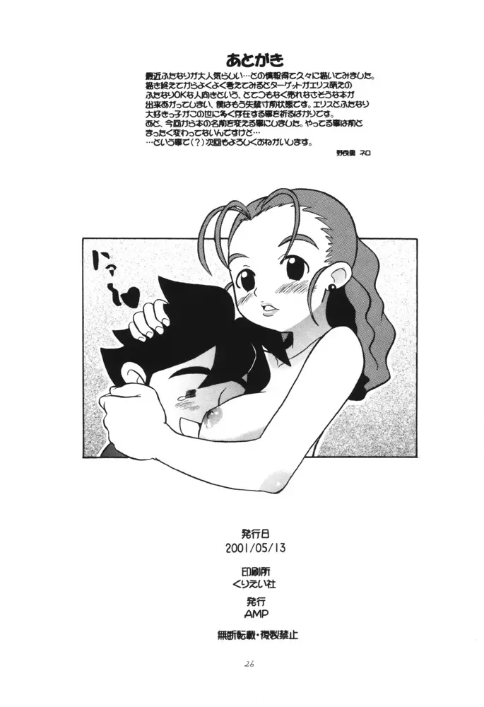 Dendoh Musume 25ページ