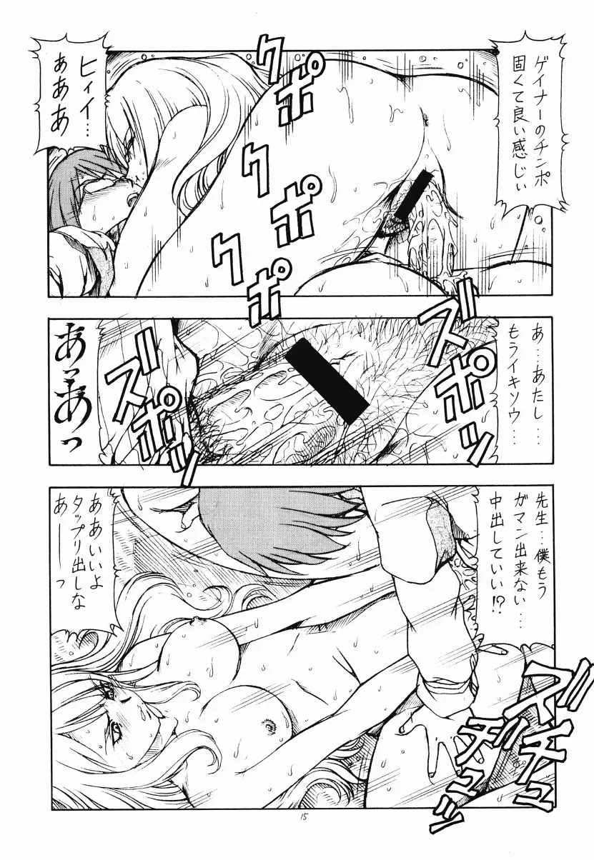 OVER MANKO CHINPO GAINER シンシア様がみてる☆ 16ページ