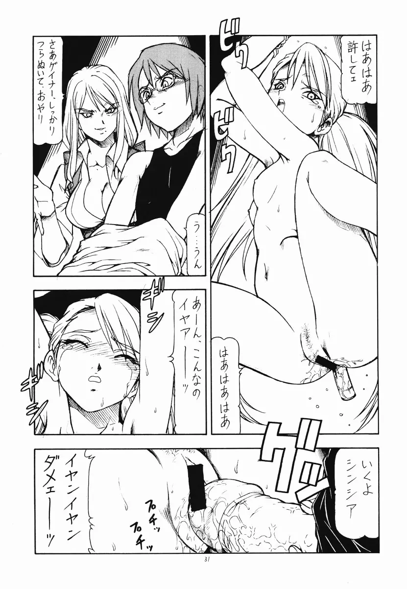 OVER MANKO CHINPO GAINER シンシア様がみてる☆ 32ページ