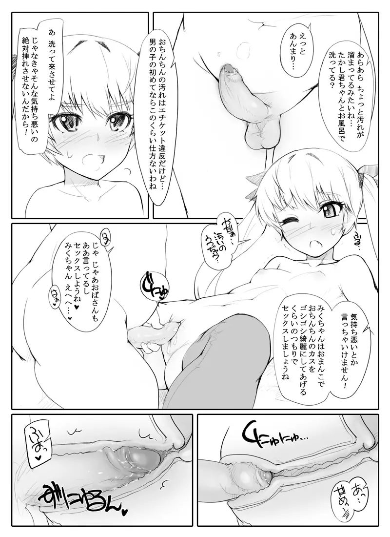 ロリ×デブショタ漫画 4ページ