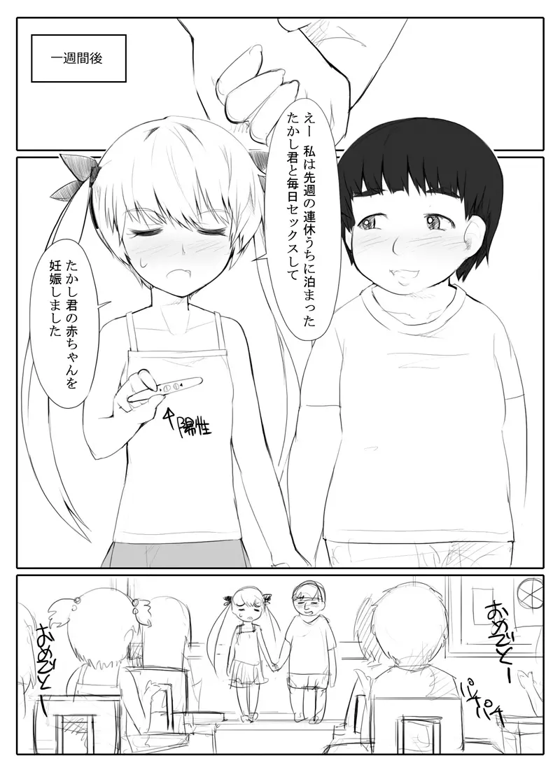 ロリ×デブショタ漫画 6ページ