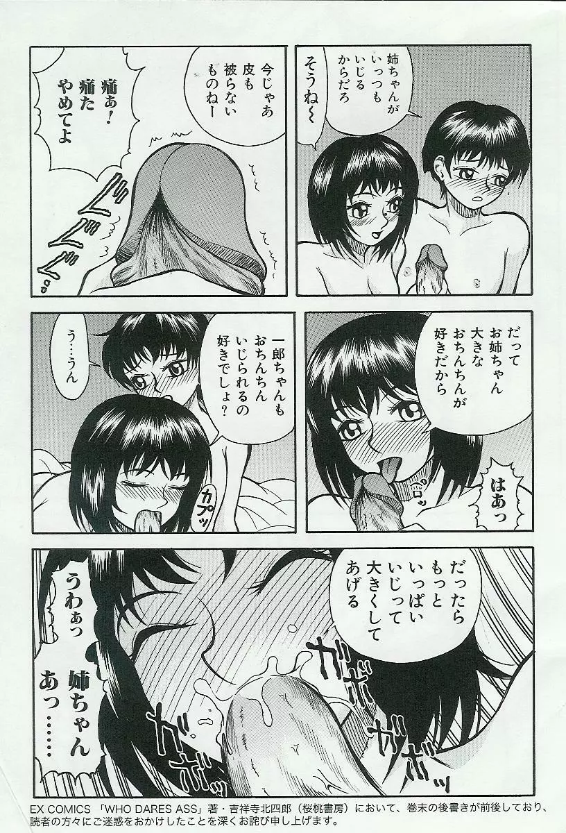 姉弟恋歌 Vol.04 66ページ