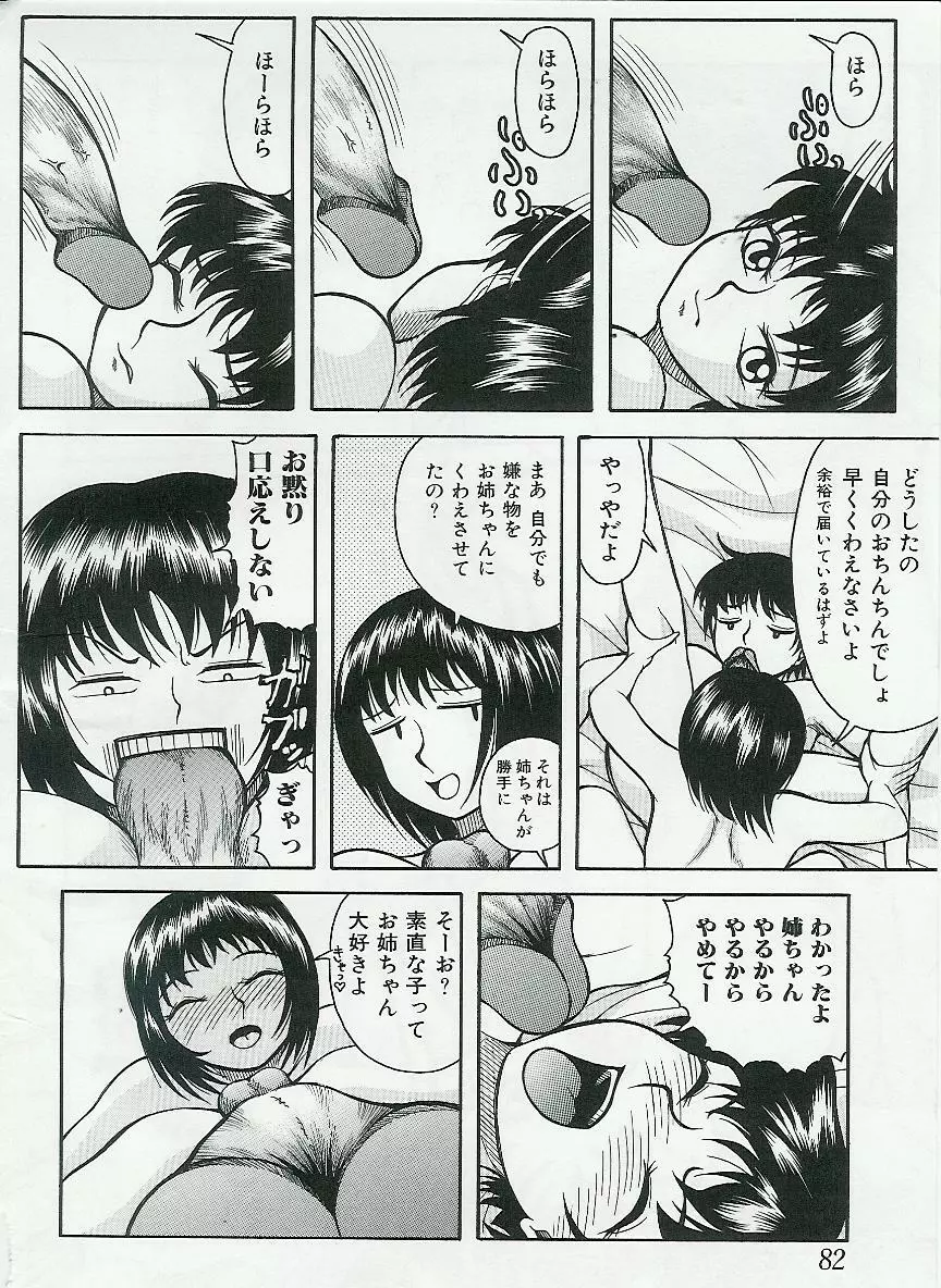 姉弟恋歌 Vol.04 69ページ