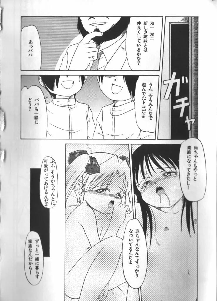 妖精日記 第6号 108ページ