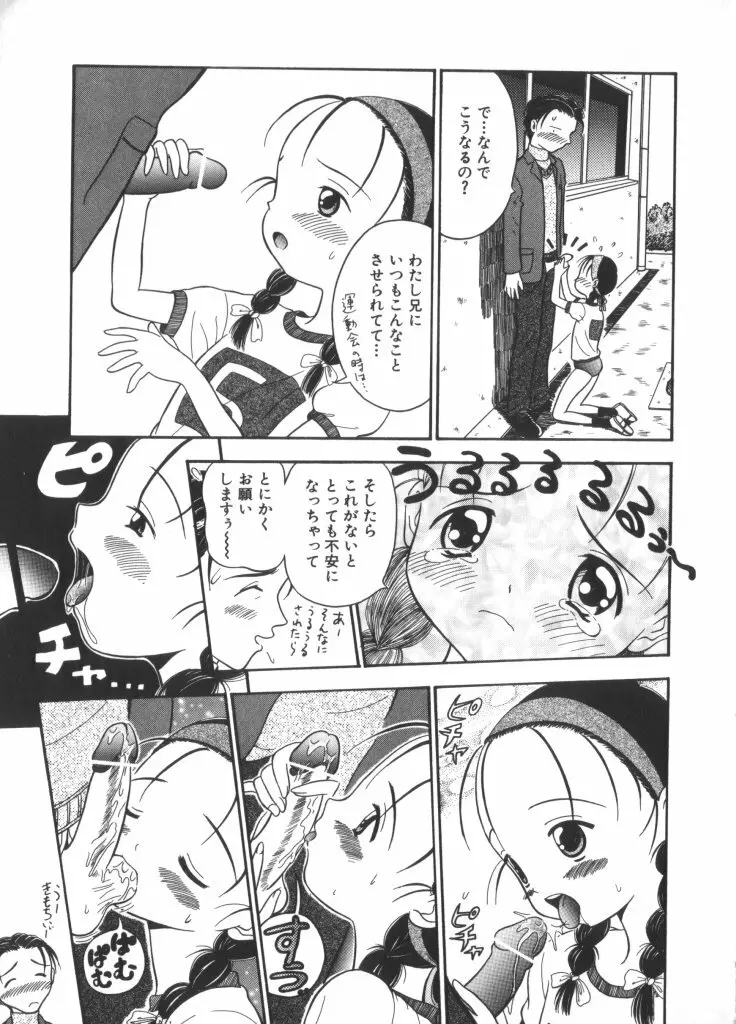 妖精日記 第6号 25ページ