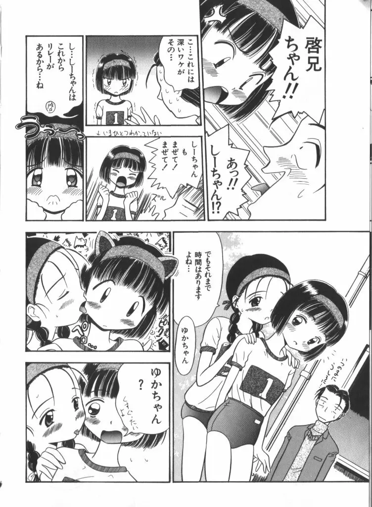 妖精日記 第6号 30ページ