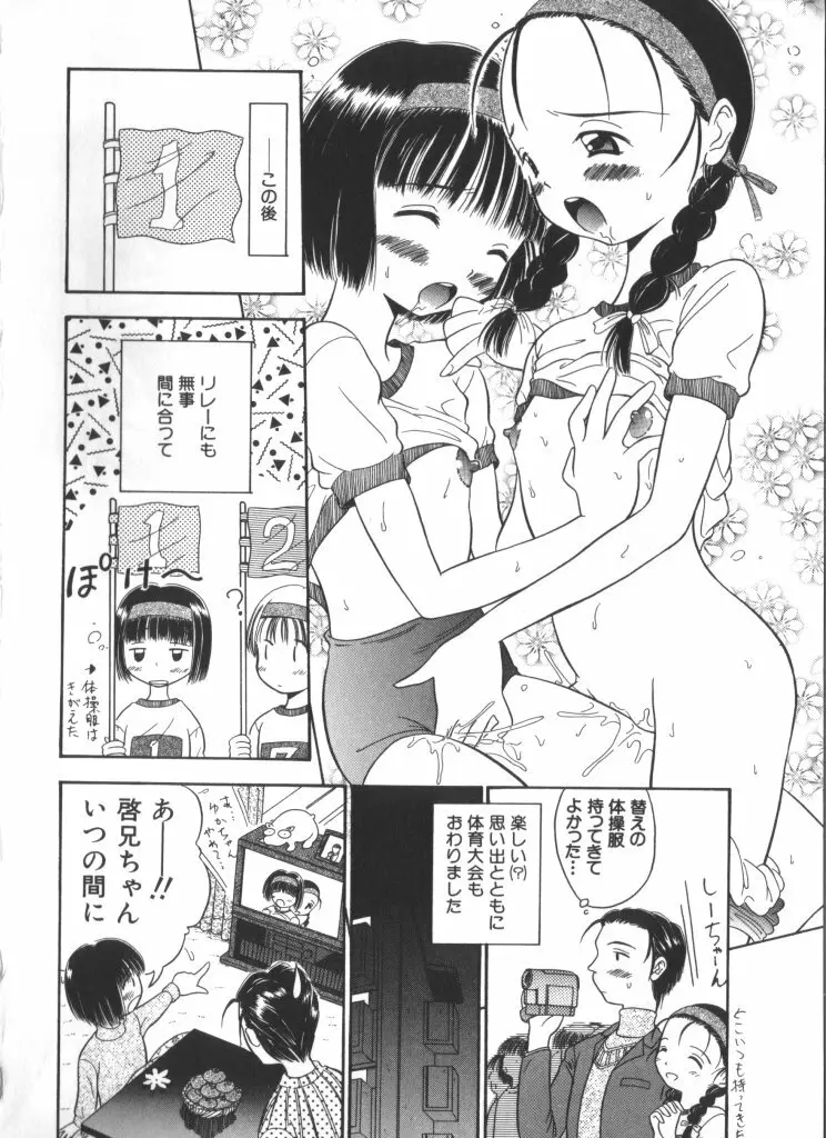 妖精日記 第6号 36ページ