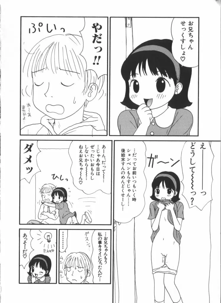 妖精日記 第6号 38ページ
