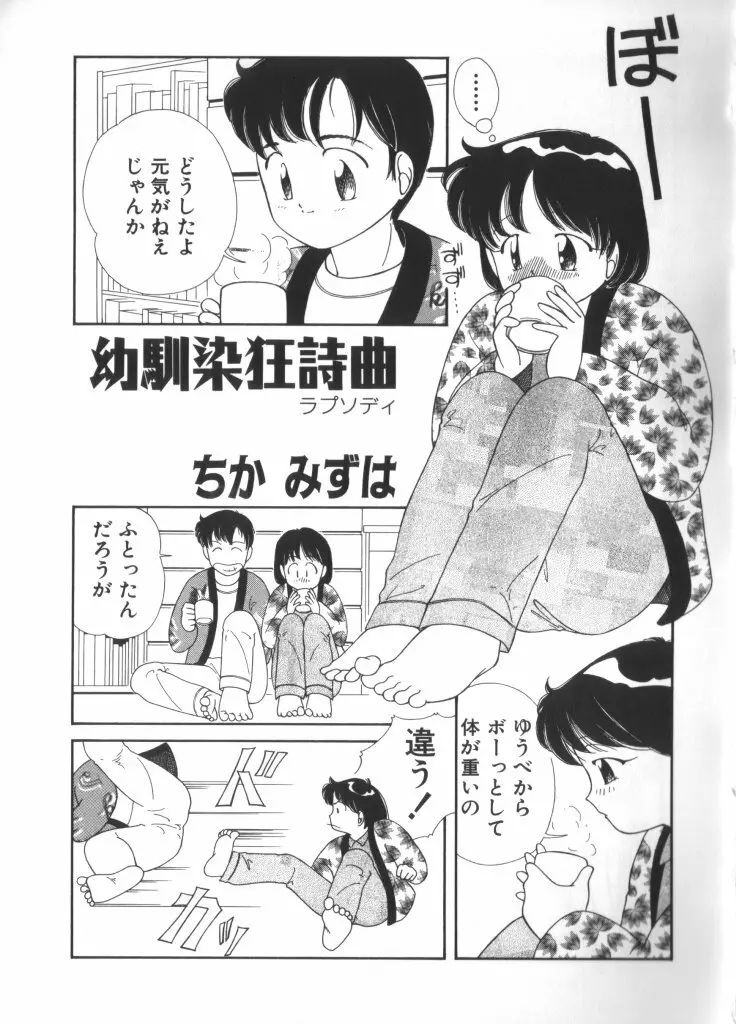 妖精日記 第6号 45ページ
