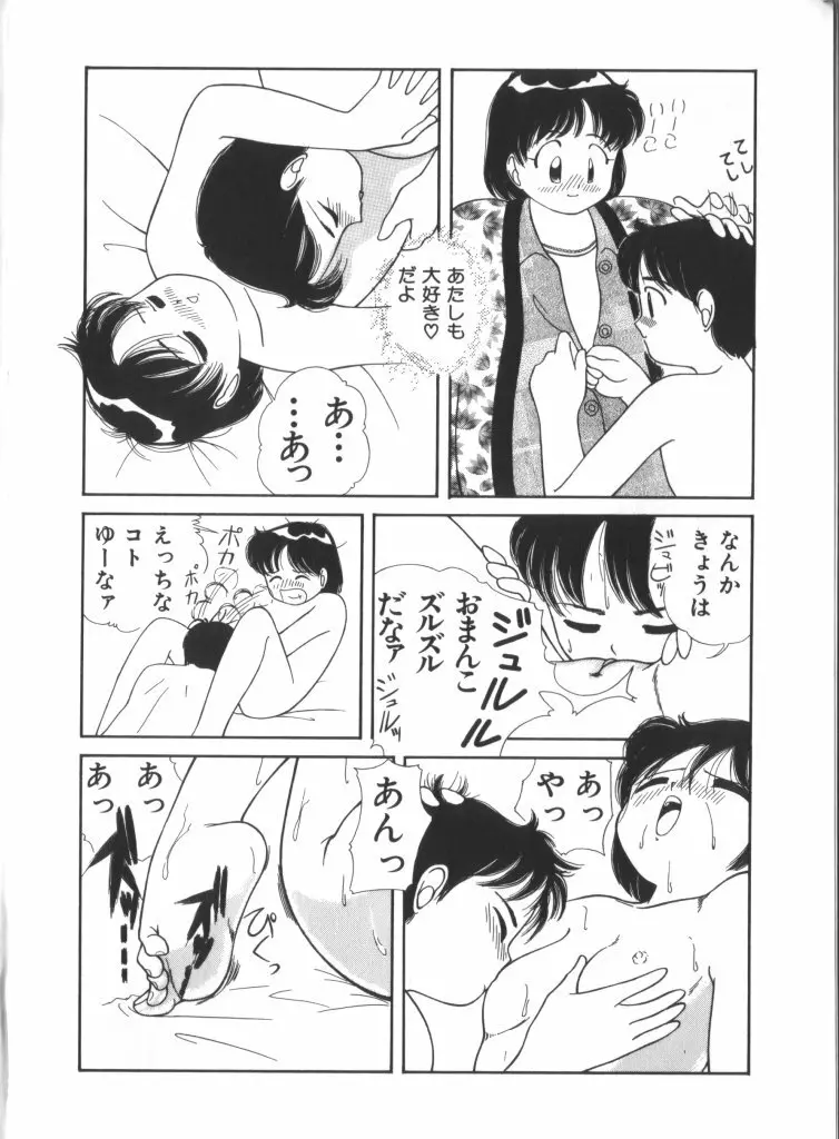 妖精日記 第6号 50ページ